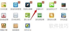 免费WiFi下载与信号增强技巧