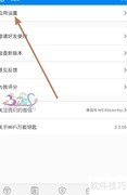 如何取消WiFi万能钥匙密码分享