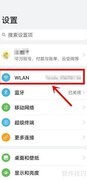 扫码连WiFi操作指南