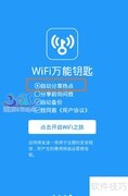 如何取消WiFi万能钥匙密码分享