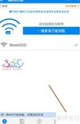 如何取消WiFi万能钥匙密码分享