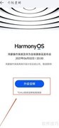 华为P30 Pro升级HarmonyOS 2.0指南