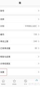 Daily背单词美式发音设置指南