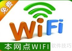 随身WiFi与软件WiFi区别解析