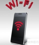 随身WiFi与软件WiFi区别解析