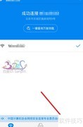 如何加入WiFi安全险？