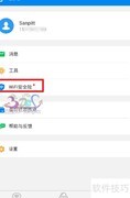 如何加入WiFi安全险？
