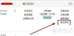淘宝如何修改评价