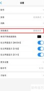 Daily背单词如何开启深色模式