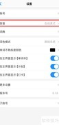 Daily背单词美式发音设置