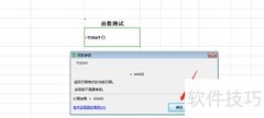 TODAY函数使用技巧