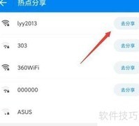 WiFi万能钥匙共享密码方法