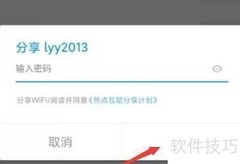 WiFi万能钥匙共享密码方法