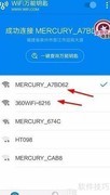 WiFi万能钥匙测信号强弱