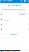 WiFi万能钥匙：一键连接全城热点
