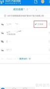 WiFi万能钥匙：一键连接全城热点