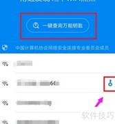 万能钥匙连WiFi后如何看密码
