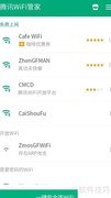 WiFi管家连卫星上网