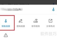 万能钥匙连WiFi后如何看密码