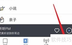 如何修改听听FM昵称