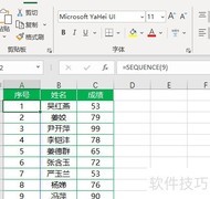 Excel365序号函数SEQUENCE用法