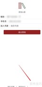 图书管家APP账号注销指南