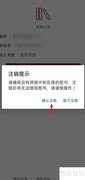 图书管家APP账号注销指南