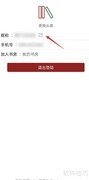 图书管家APP修改昵称方法