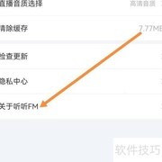 如何在听听FM中查找内容