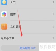 荣耀手机桌面便签设置方法