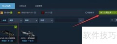 CSGO饰品出售指南
