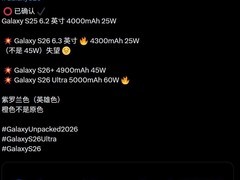 三星Galaxy S26系列电池曝光：Ultra支持60W快充，2月25日发布