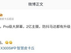 vivo X300s曝光：7K电池+2亿像素+Pro级配置