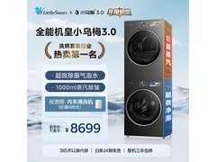 小天鹅小乌梅3.0洗烘套装，享国家补贴，满1元9折！