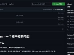 开源工具WeChat Clean因版权投诉遭下架