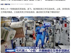 神舟二十一号乘组在轨近80天 高效推进科学实验与技术验证