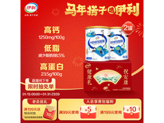伊利850g*2礼盒中老年奶粉，满折满减，最低107.1元