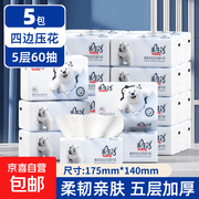 北极熊系列5层抽纸5包仅8.99元，实惠速抢！