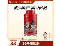 八马茶业武夷岩茶大红袍，满减后49元速来抢！