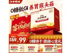 江中猴姑 960g 0 糖饼干礼盒，领券满减最低 79 元！