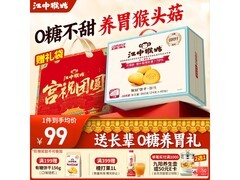 江中猴姑 960 克不甜版饼干，满减后低至 94 元！