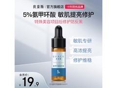 新年福利！uface氨甲环酸精华液体验装仅58元