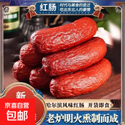 拍3发4！哈尔滨风味红肠9.01元购4根！