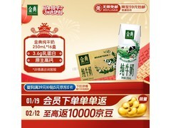 伊利金典纯牛奶整箱特惠，满80打8.3折仅37.93元