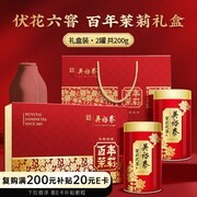 吴裕泰200克浓香型花茶，满减后128元带回家