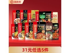 海底捞火锅底料任选5件31元，满减后低至9元！