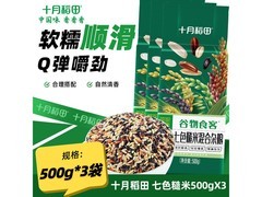 十月稻田七色糙米3斤装，满200减20，到手仅29.9元