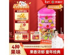 侯明昊推荐！570g徐福记棒棒糖仅19.9元速囤