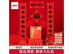 得力2026马年春节对联大礼包，仅10.9元带回家！