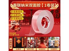 米乐奇2cm宽3米长纳米无痕胶带，满15减3仅5.8元